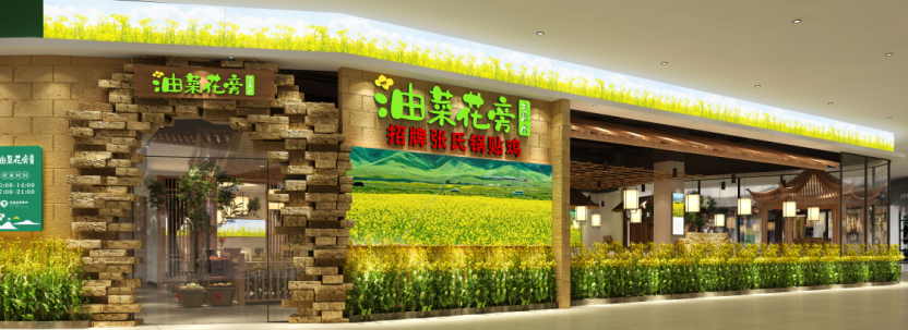 招聘丨铜仁油菜花旁老柴房2022携手同行，感恩相聚