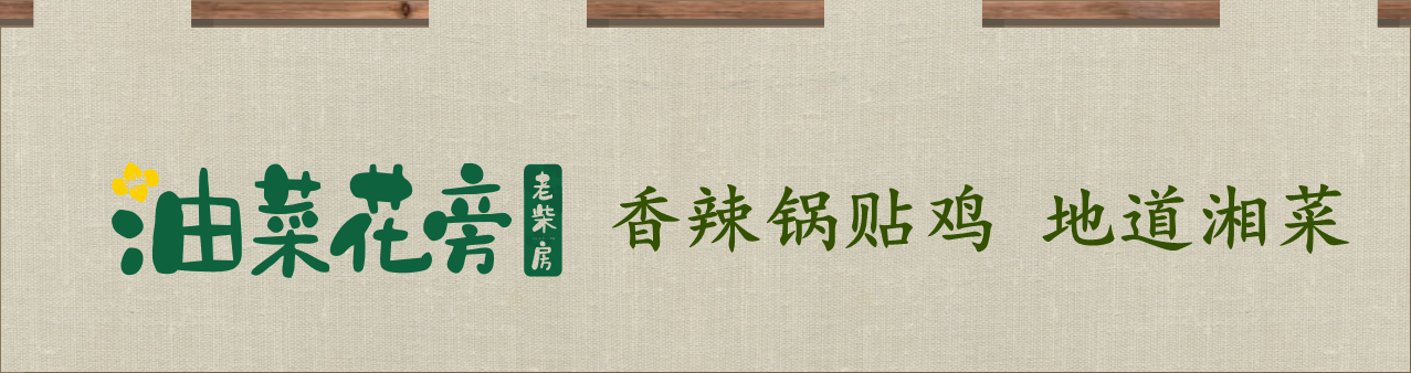 油菜花旁招聘