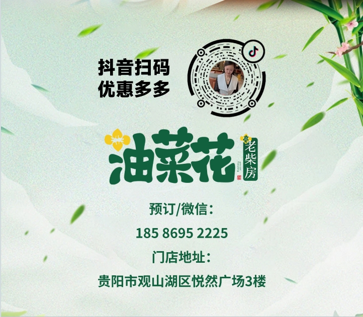 贵阳油菜花旁欢迎您